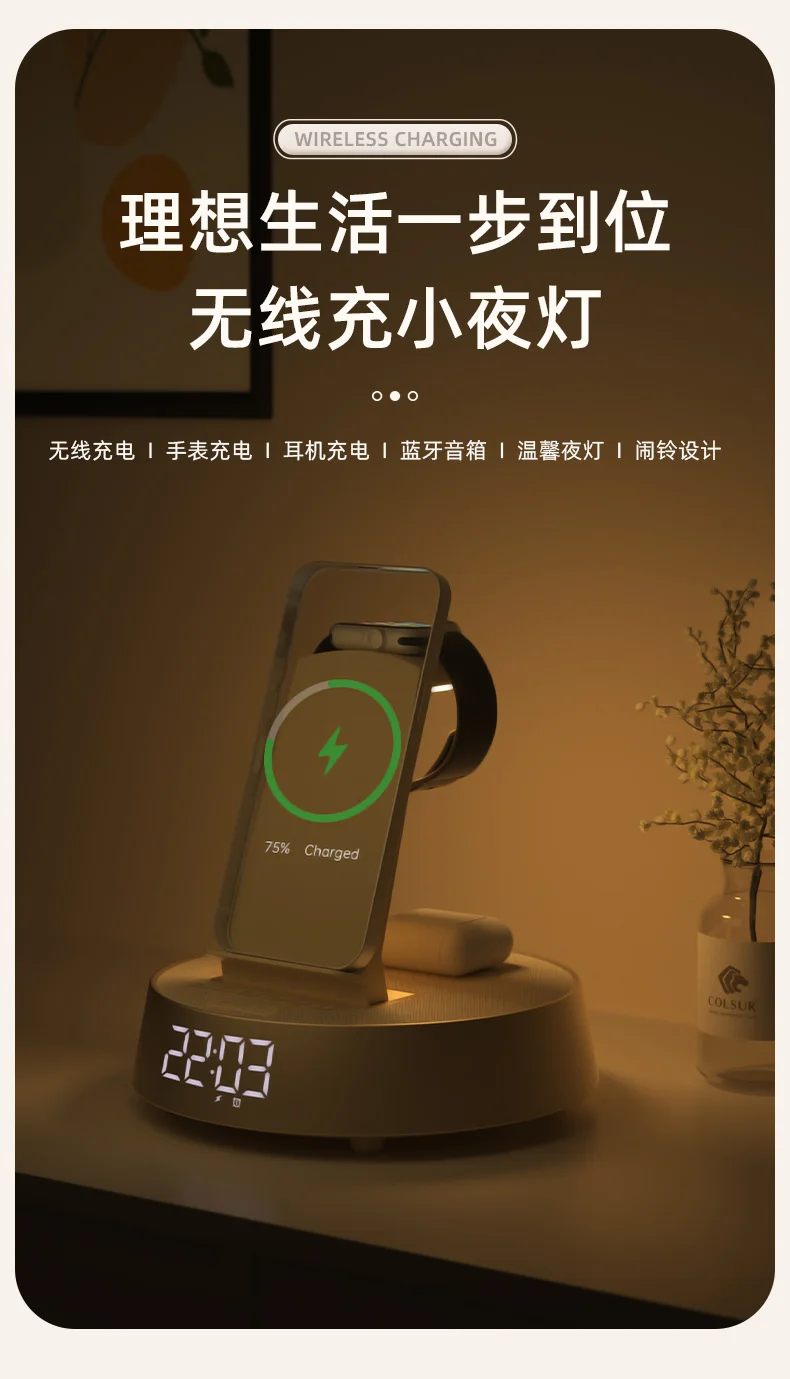 六合一多功能無線充